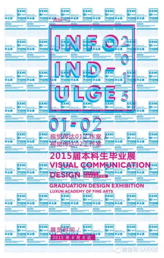 2015届视觉传达设计学院本科毕业展优秀作品报道